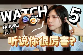 我不信华为Watch 5有那么好！ 一根手指可以“健康监测”？视频封面