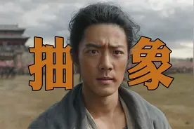 爆笑吐槽《射雕英雄侠之大者》春节档最抽象电影！武侠？古偶！视频封面