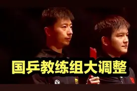 国乒教练组大调整，王皓走马上任，亮相新岗位后，让人期待视频封面
