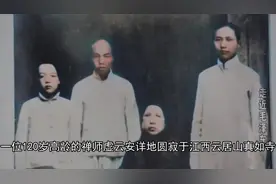 他活了120岁，蒋介石请得动他毛主席却请不动，晚年拒绝留在北京