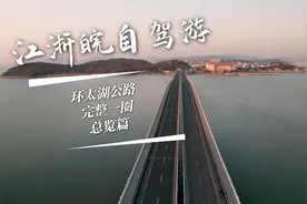 江苏最美公路环太湖，自驾、摩旅、骑行，一次性打卡全部美景