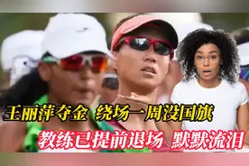王丽萍夺金无人祝贺，绕场一周没国旗，教练已提前退场，默默流泪