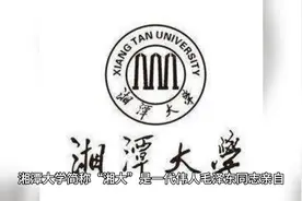 湘潭大学简览视频封面