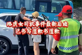 青岛路虎女司机逆行插队打人后续：已书写道歉书，网友不买账！视频封面
