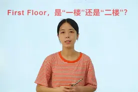 First Floor,是“一楼”还是“二楼”？不懂不要乱说视频封面