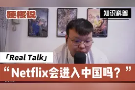 Netflix会进入中国吗？进不来也不只是一件坏事
