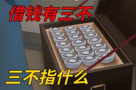 俗语“借钱、有三不”，“三不”指什么？生活经验受用了_114957