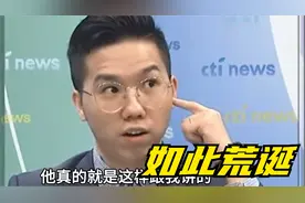 批民进党洗脑话术，历史哥：我亲耳听过“大陆穷到只剩下电动车”视频封面