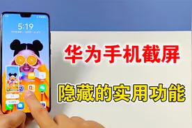 华为手机的截屏功能，原来隐藏这么多实用技巧，太强大了