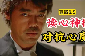 男子有七种人格，残忍杀害同事。深度解读高分悬疑片《神探》视频封面