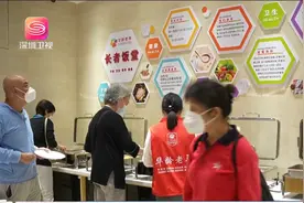 深圳：让老人在“长者饭堂”吃出幸福味道视频封面