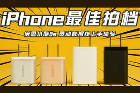 「花生」倍思线充上手体验：iPhone 15系列的贴心伴侣