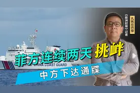 24小时内，菲律宾2次侵闯仙宾礁，菲方人员落水，中方及时相助视频封面