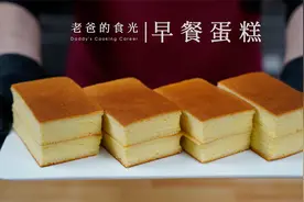 牛奶鸡蛋早餐蛋糕｜年后吃不完的鸡蛋就做它， 口感暄软又健康！