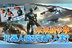 中国组织机器人跑马拉松，美国发现大事不妙，这仗还咋打？视频封面