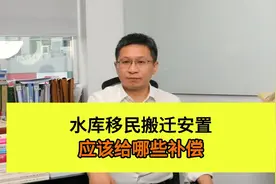 水库移民搬迁安置，应该给哪些补偿