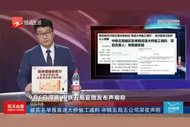 被实名举报高速大桥偷工减料 中铁五局五公司深夜声明视频封面