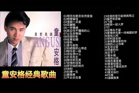 童安格经典歌曲45首，3小时大合集，百听不厌，值得收藏