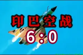 印巴空战6：0——印巴冲突“朱砂行动”视频封面