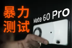 华为能挡子弹？Mate 60 Pro 碾压 跌落 实弹测试！视频封面