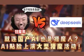 ai锐评狂魔哥视频封面