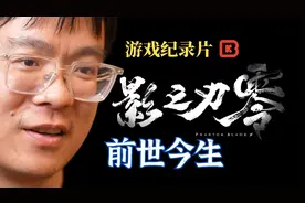 《影之刃零》的前世今生视频封面
