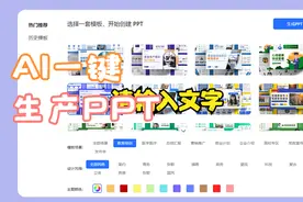 如何通过AI一键生成PPT？