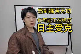 日主受克#看干货学知识#干货#知识科普十神组合判断