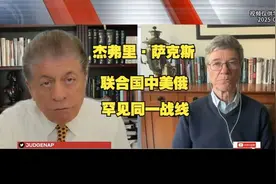 杰弗里萨克斯访谈联合国中美俄罕见同一战线就乌克兰问题达成一致