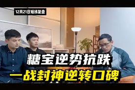 情绪大师上塘路一战封神，喜提一个北京炒家？各路资金纷纷模仿？视频封面