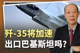 巴媒炒作歼-35加速出口巴铁，印度空军面临噩梦时刻？答案揭晓