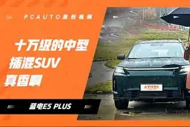 试驾赛力斯蓝电E5 PLUS！十万级性价比拉满了...