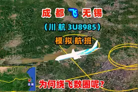 近日，川航3U8985成都飞无锡，紧急备降！用模拟视角看下怎么飞的视频封面