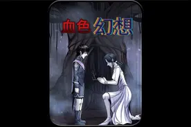 《血色幻想》