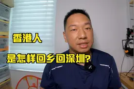 香港人往來深圳各個口岸的交通攻略视频封面