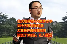 北大培养的4大数学才子，如今齐聚留美发展，原因值得深思