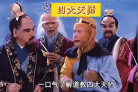 一口气了解道教四大天师