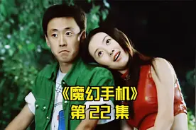魔幻手机第22集丨楚楚竟要对昏迷中的小千行不轨之事……