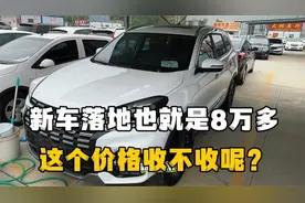 23年瑞虎8七座手动，这玩意5万多？是我不懂行情，还是贵了视频封面