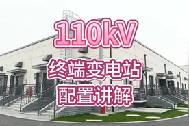 110kV终端变电站配置讲解视频封面