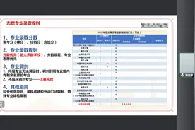 续弄懂北京高考志愿填报规则视频封面