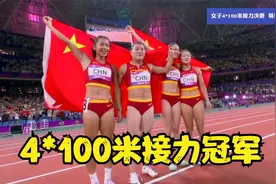 葛曼棋一骑绝尘，女子4x100米接力决赛，中国队43秒39强势夺冠视频封面
