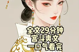 古言小说推荐一口气看完系列爽文高质量宫斗清醒女主风全文已完结