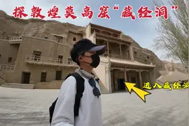 探敦煌莫高窟藏经洞，4万件文物流失海外，如今洞里是什么样子？视频封面