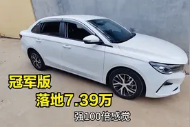 第四代帝豪落地多少钱？冠军版落地价7.39万，分享详细价格！视频封面