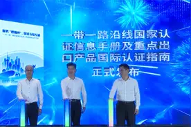 上海：6家质检中心获批 “新三样”产品国际认证指南发布视频封面