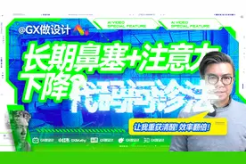 长期鼻塞与专注力下降？AI问诊实亲测：改善明显！视频封面