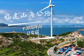 东南沿海最闪亮的海岛，平潭岛环岛自驾游攻略