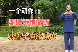 手麻胳膊麻的，坚持1个动作，帮你刺激末端循环，告别手麻手无力