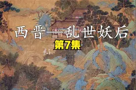 第7集-司马师眼疾严重，带病平叛毋丘俭